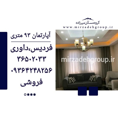 اپارتمان 93 متری فردیس